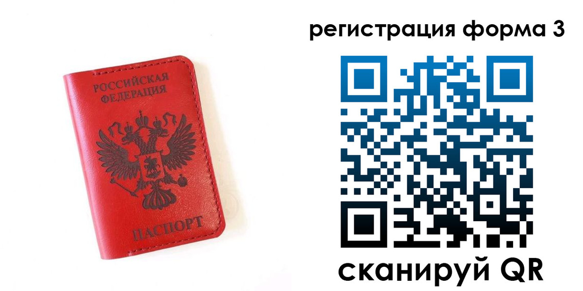 временная регистрация купить в Межгорье