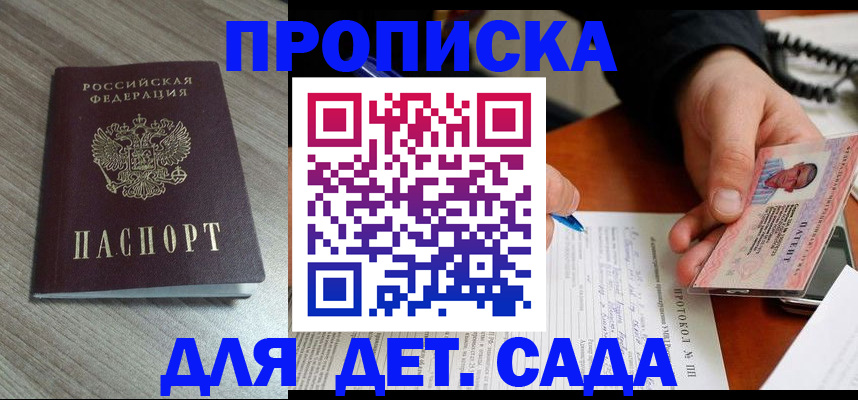 прописка поиск в Межгорье