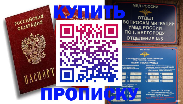 прописка иностранных граждан в Межгорье