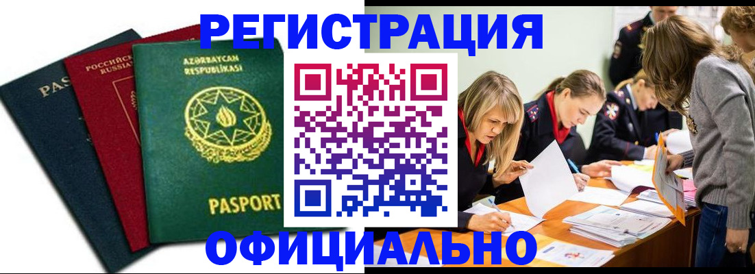 миграционный учет в Межгорье